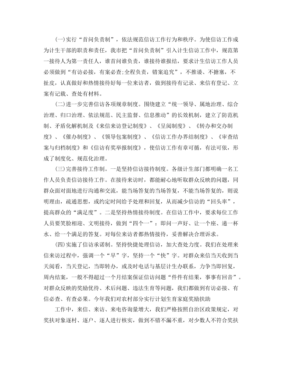 2020年上半年计划生育信访工作总结 _第3页