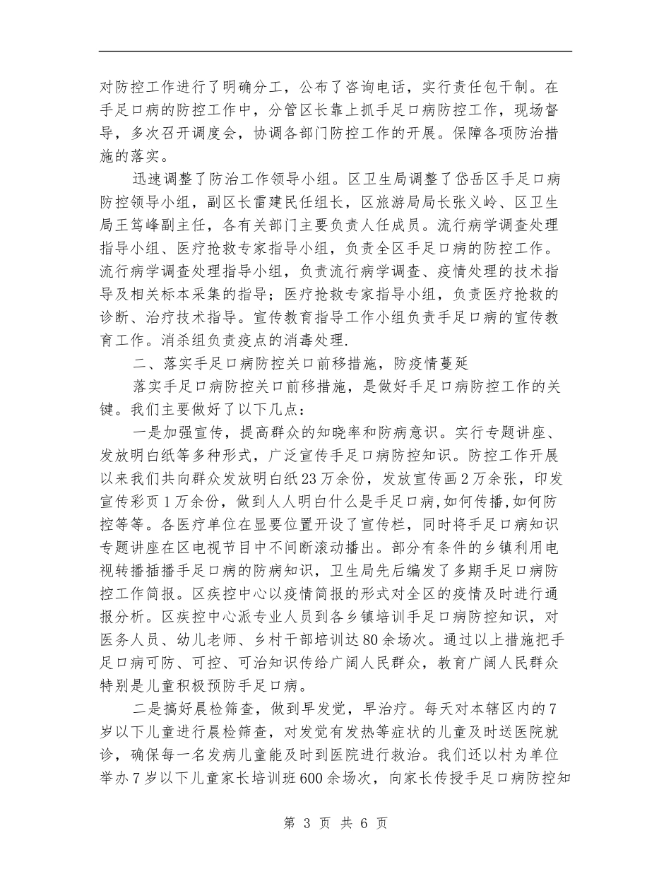 手足口病防控工作总结_第3页