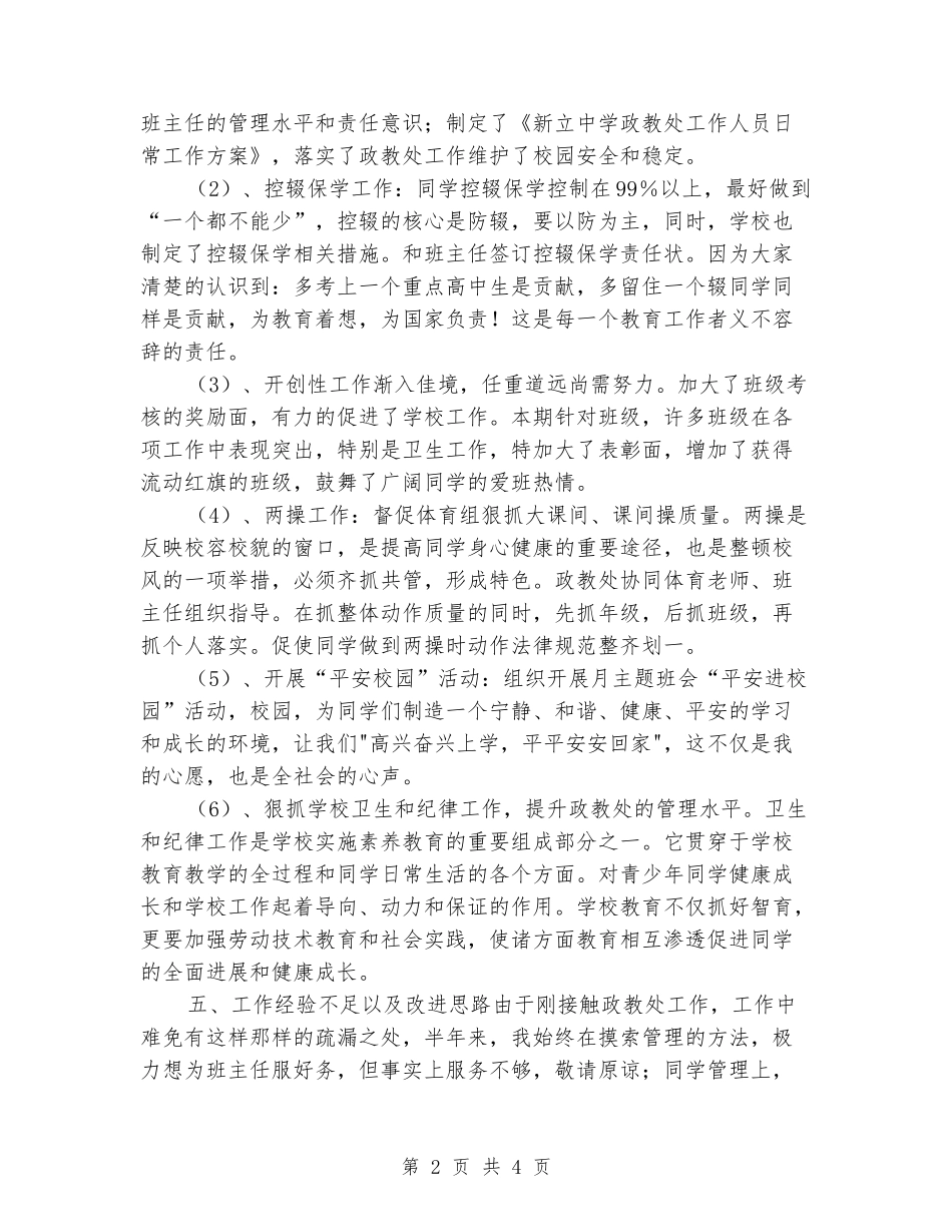2024-2024初中政教副主任述职报告_第2页