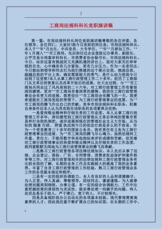 工商局法规科科长竞职演讲稿