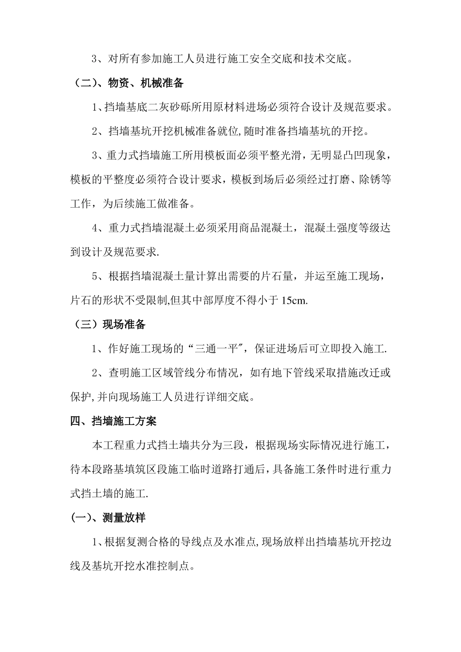 片石混凝土挡土墙施工方案_第3页