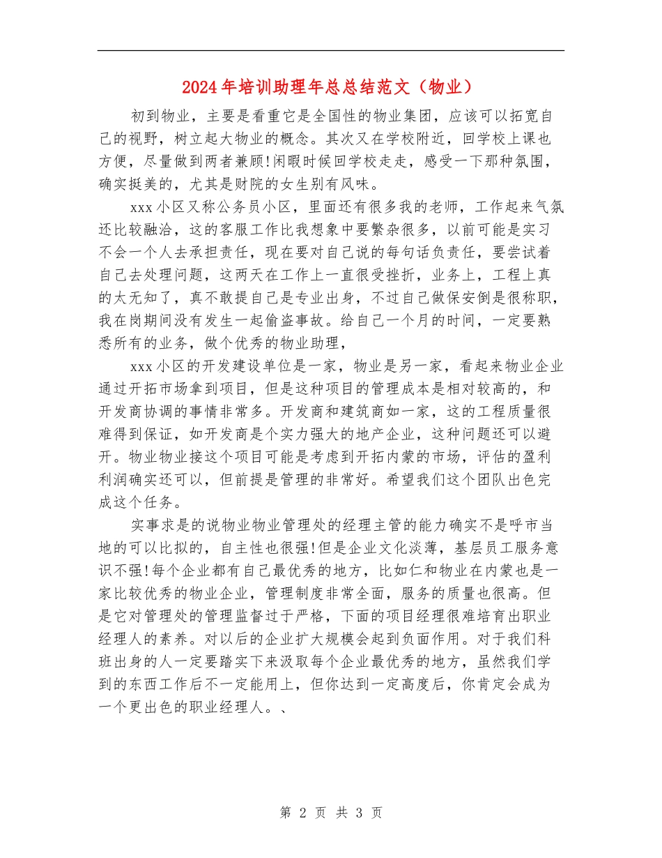 2024年培训助理年总总结范文_第2页