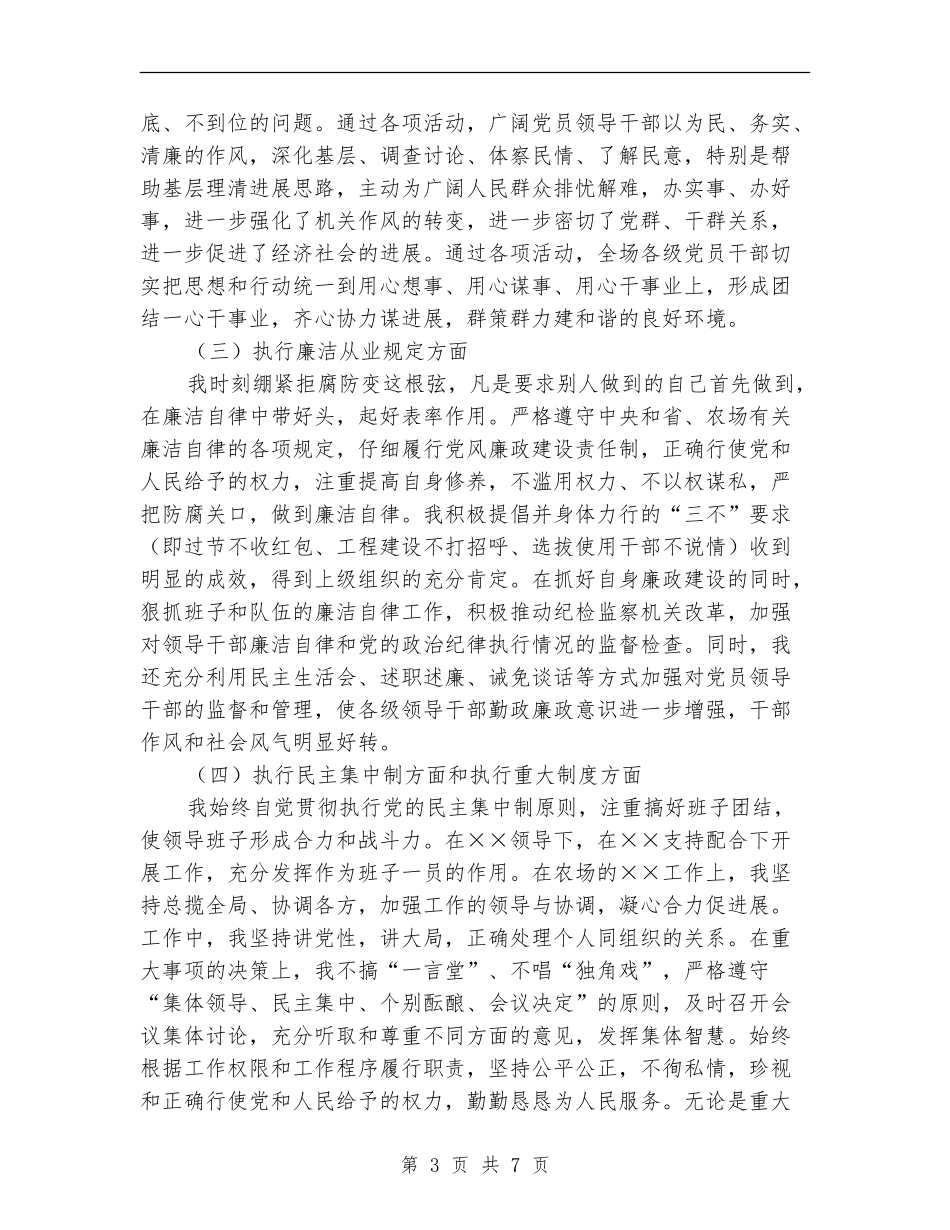 党风廉政建设责任制个人述职述廉报告_第3页