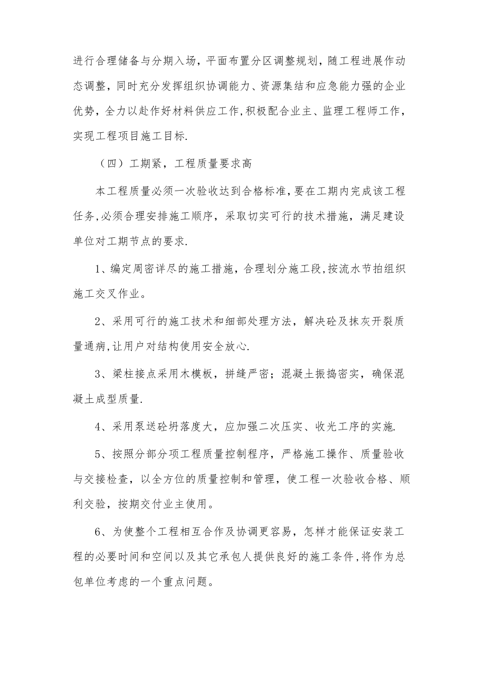 工程重点难点_第2页