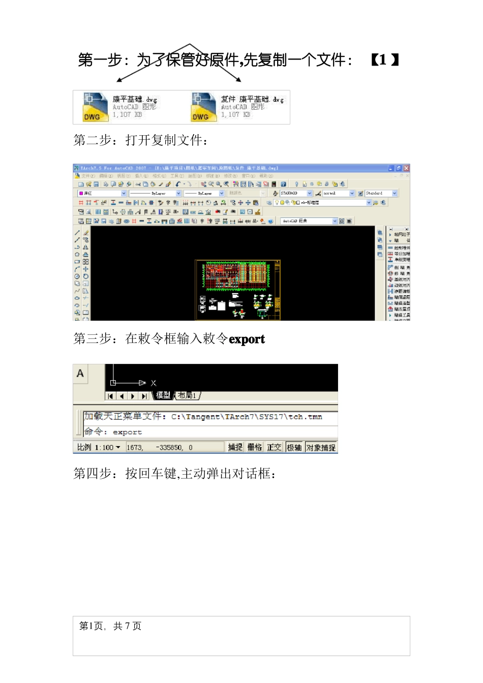 CAD图纸解锁方法_第1页