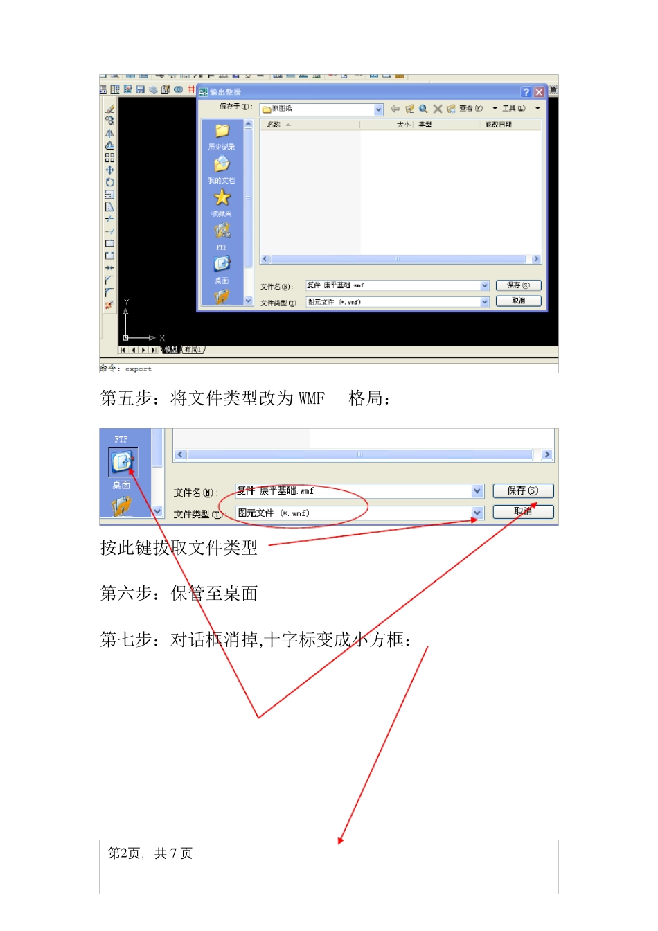 CAD图纸解锁方法_第2页