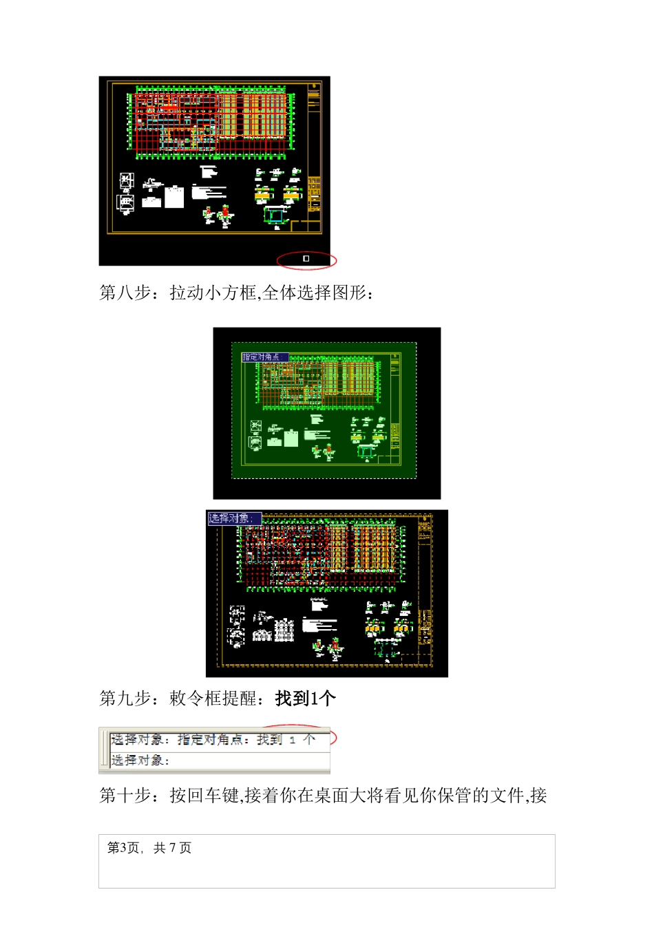 CAD图纸解锁方法_第3页