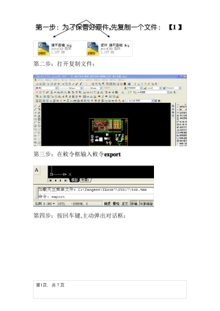 CAD图纸解锁方法