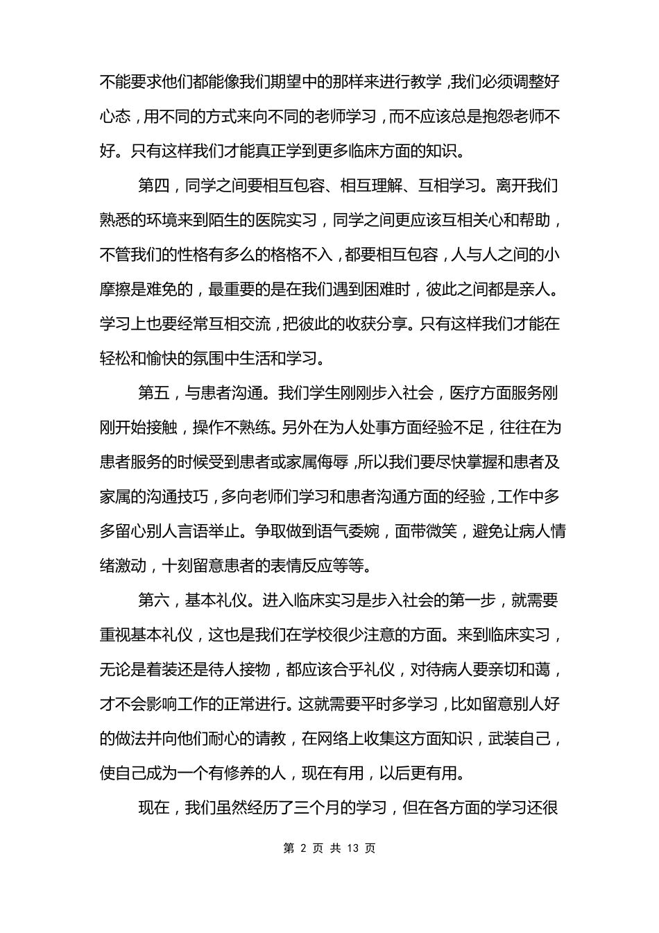 医学影像实习心得_第2页
