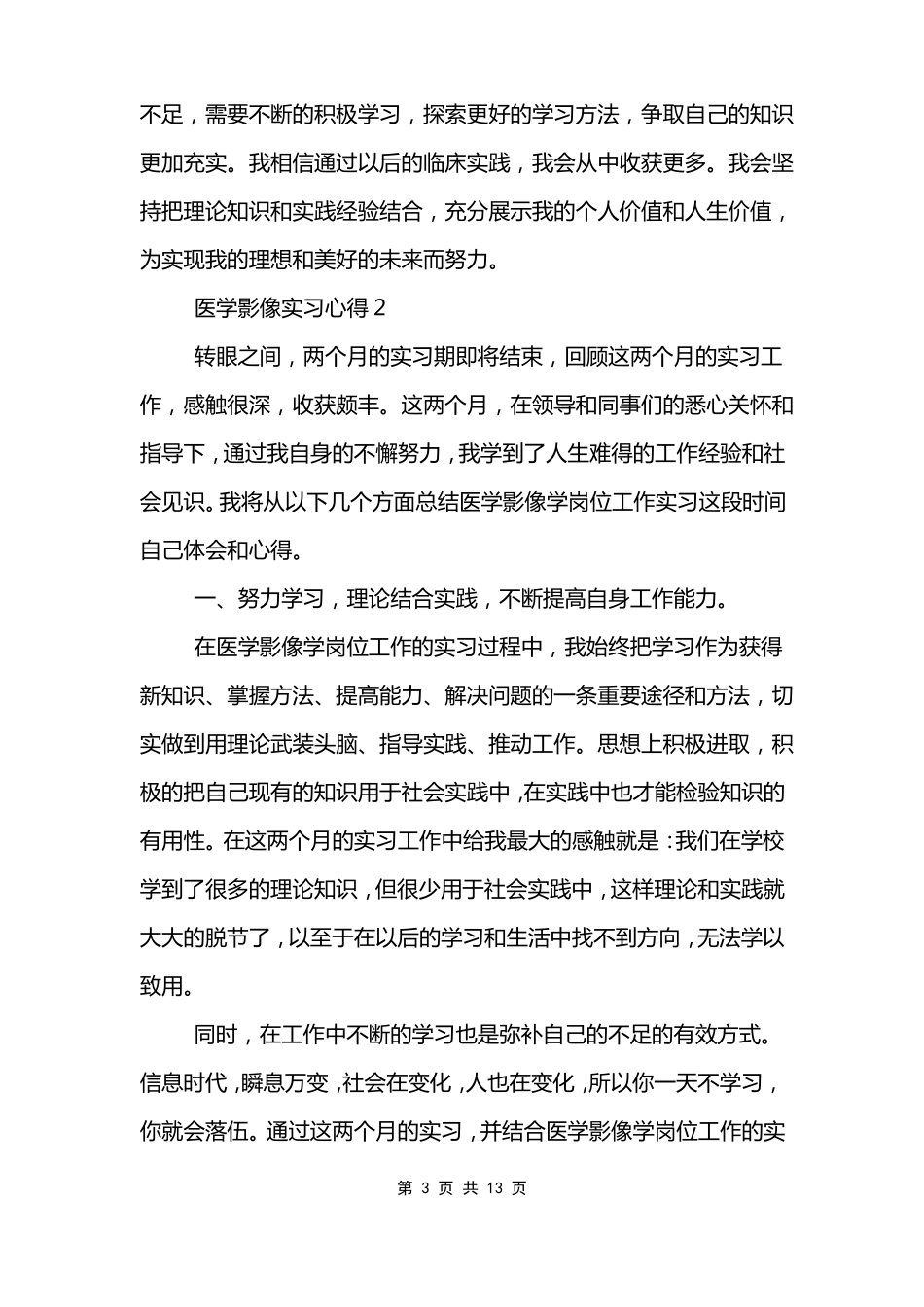 医学影像实习心得_第3页
