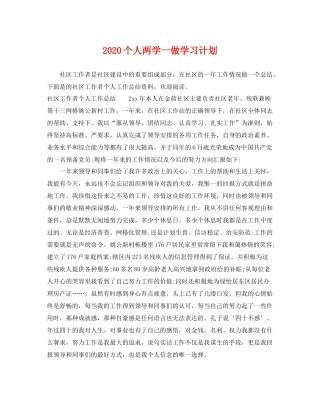 个人两学一做学习计划 