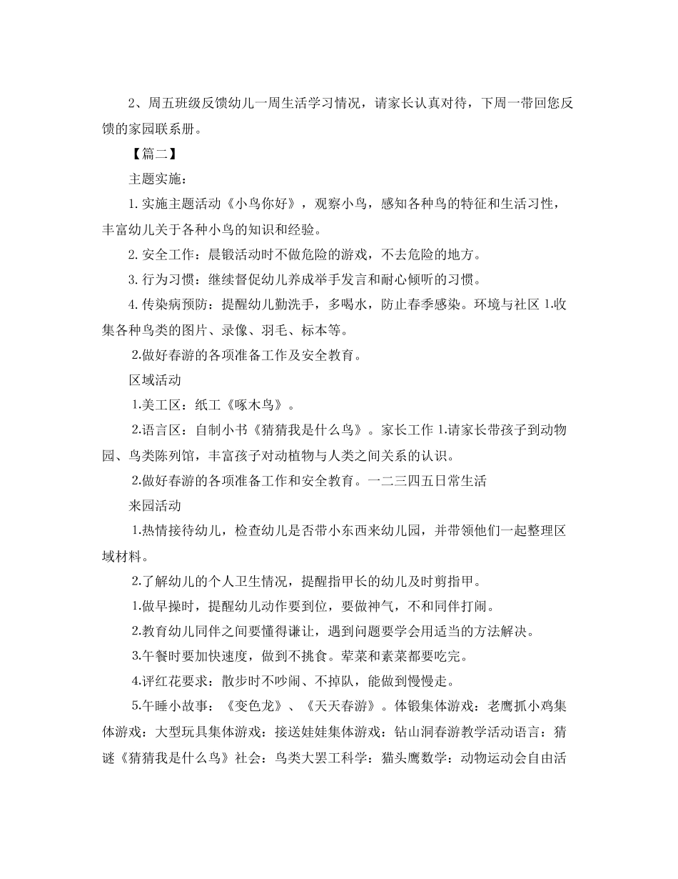 幼儿园个人周计划表格 _第2页