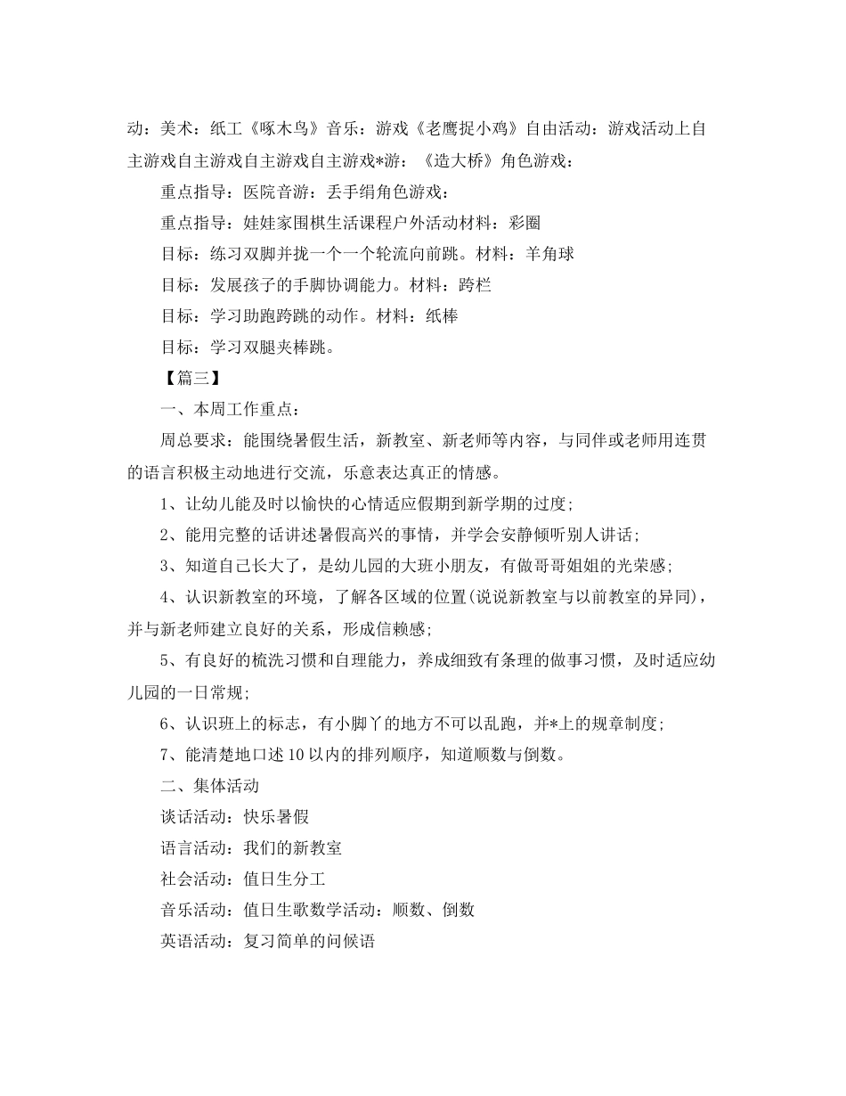 幼儿园个人周计划表格 _第3页