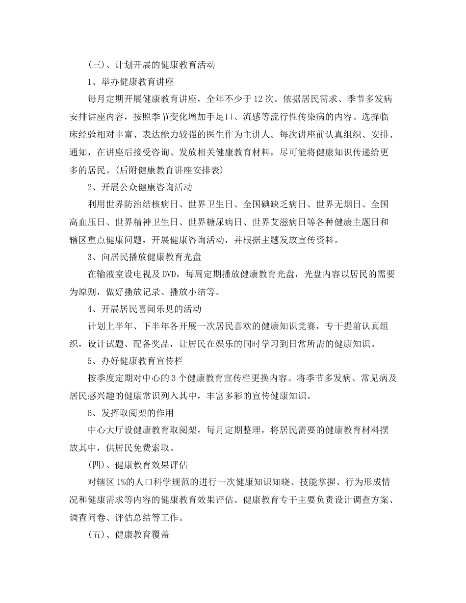 乡镇卫生院健康教育工作计划模板 _第2页