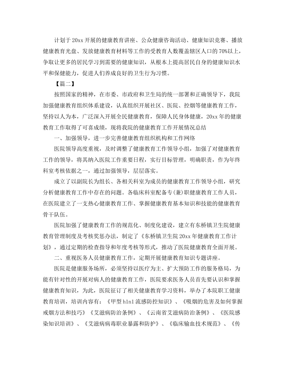 乡镇卫生院健康教育工作计划模板 _第3页