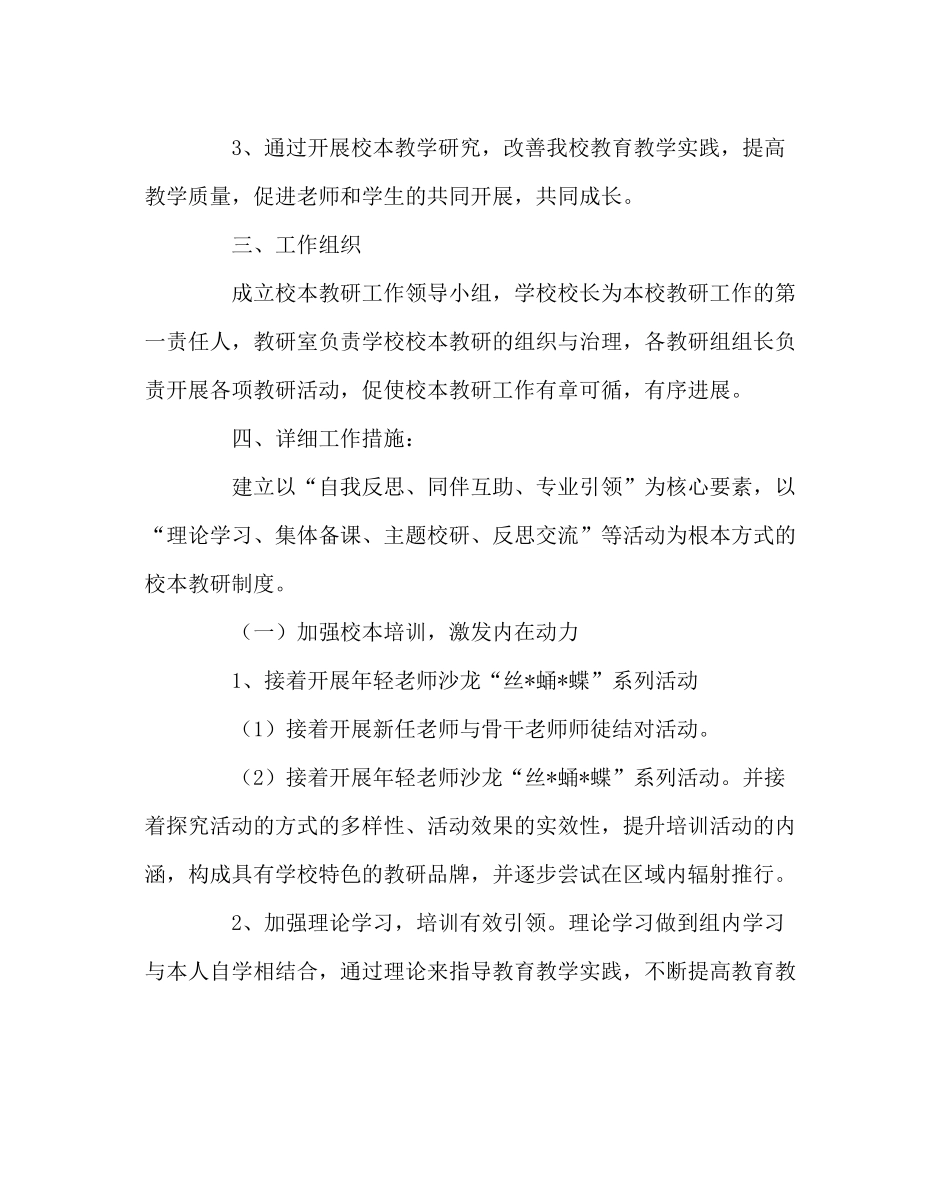教导处范文小学下学期校本教研计划二_第2页