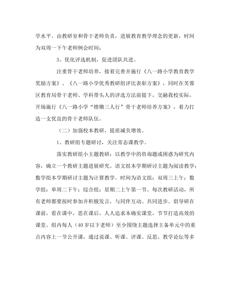 教导处范文小学下学期校本教研计划二_第3页