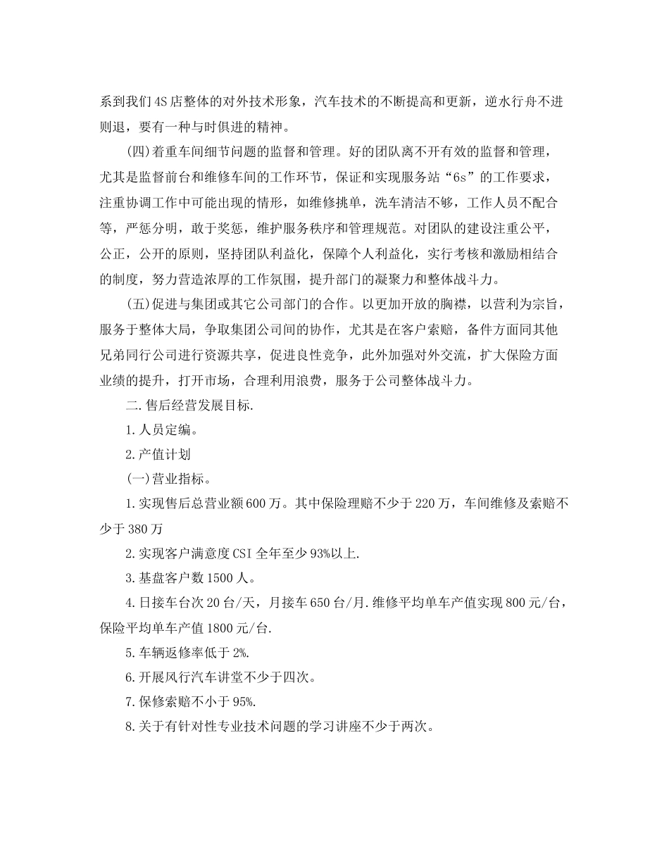 售后客服部工作计划怎么写 _第2页