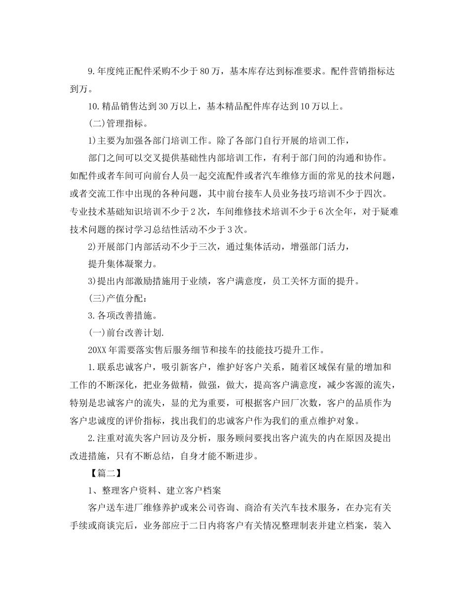 售后客服部工作计划怎么写 _第3页