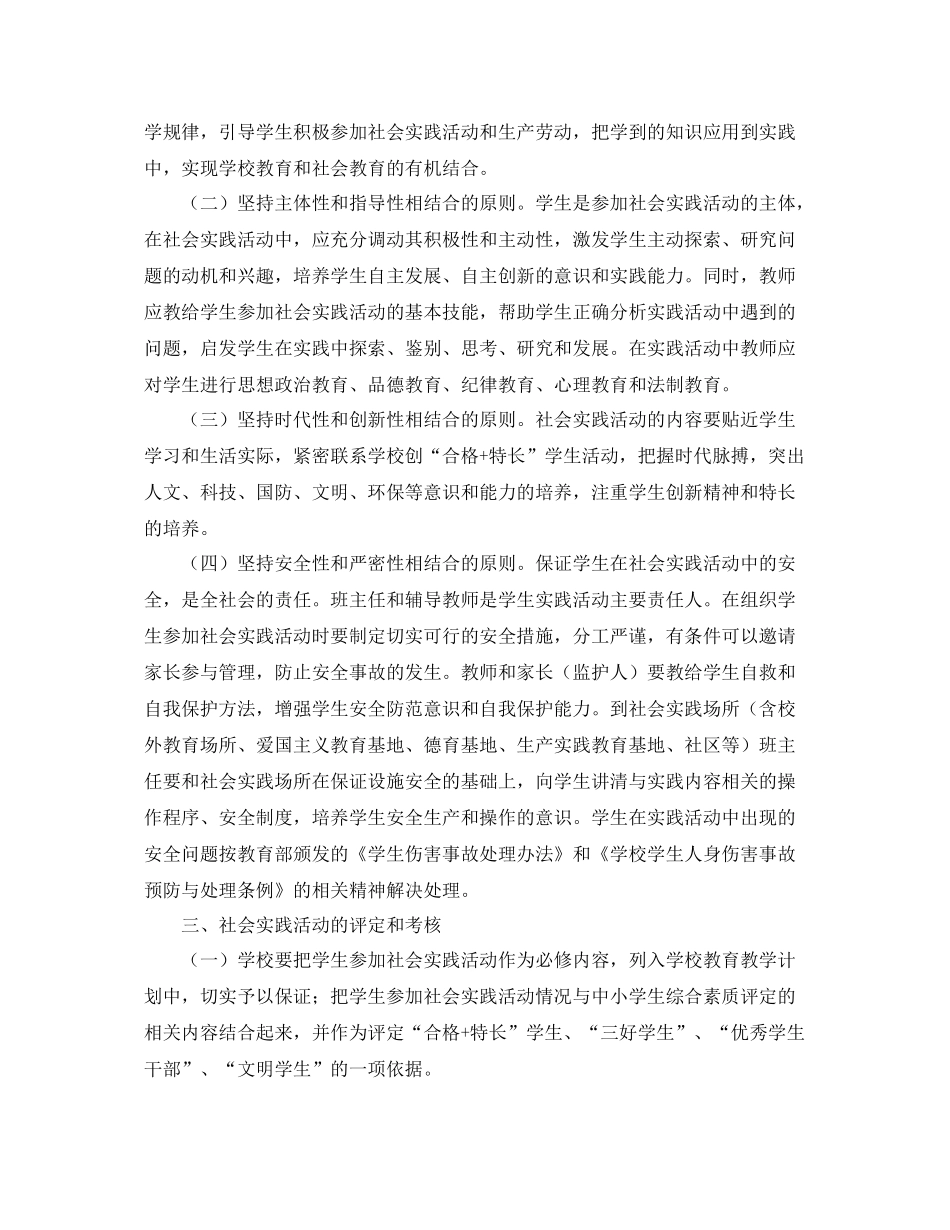大学生社会实践工作计划ppt _第2页