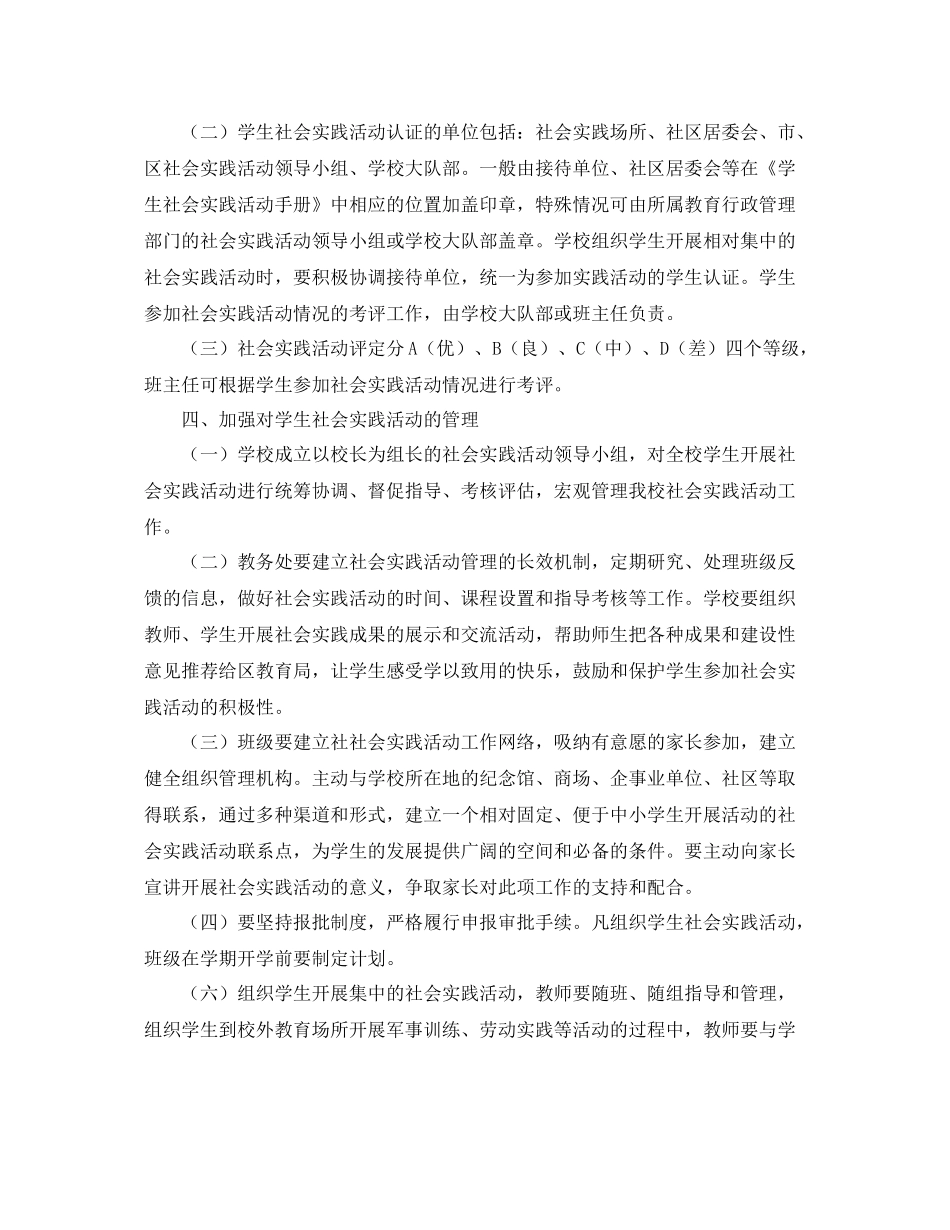 大学生社会实践工作计划ppt _第3页