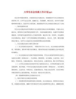 大学生社会实践工作计划ppt 