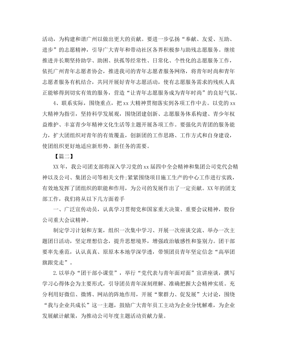 2020年度单位团支部工作计划模板 _第3页