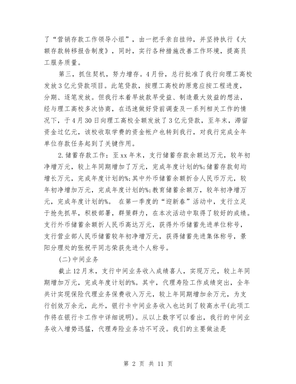 2024年银行客户部工作总结与2024年银行工会工作计划汇编_第2页