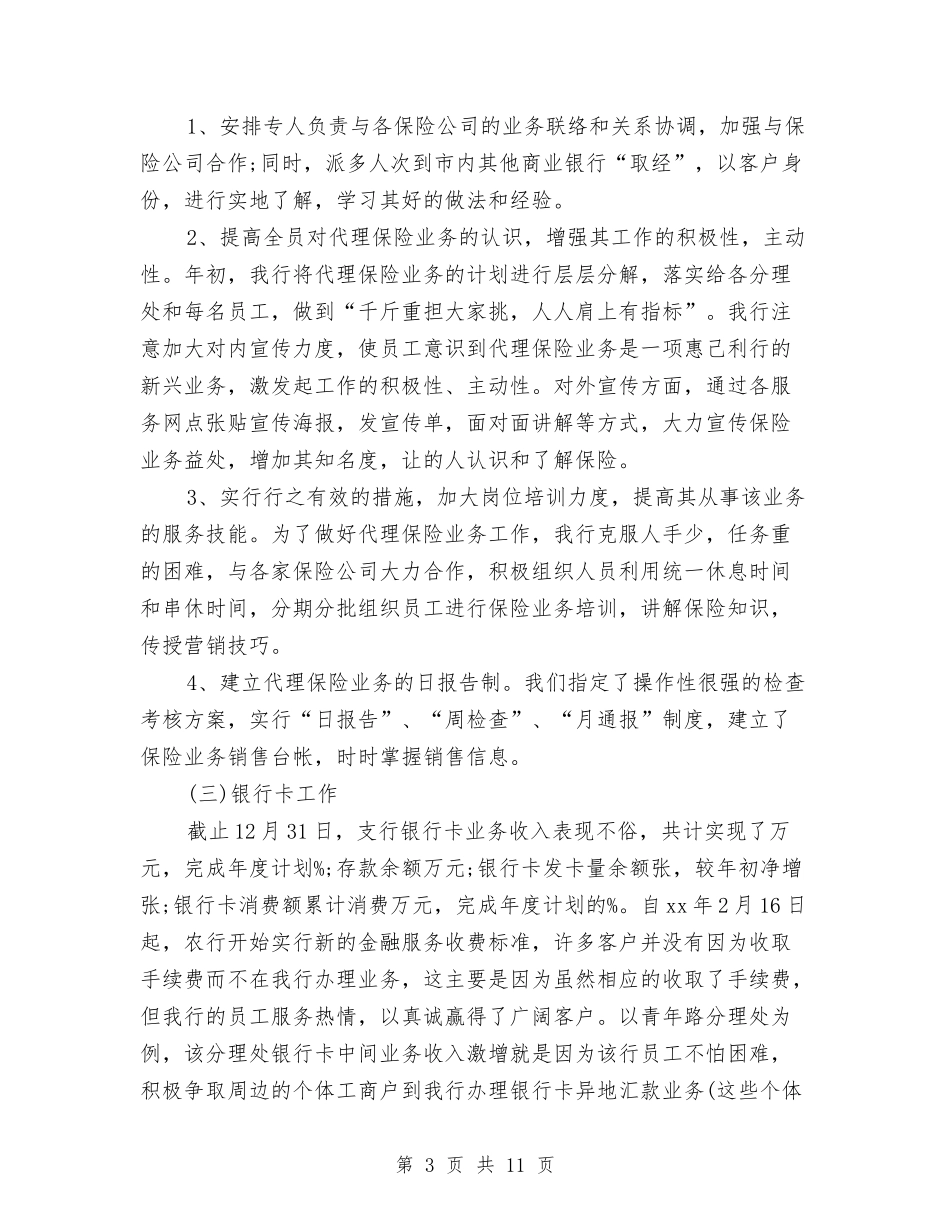 2024年银行客户部工作总结与2024年银行工会工作计划汇编_第3页