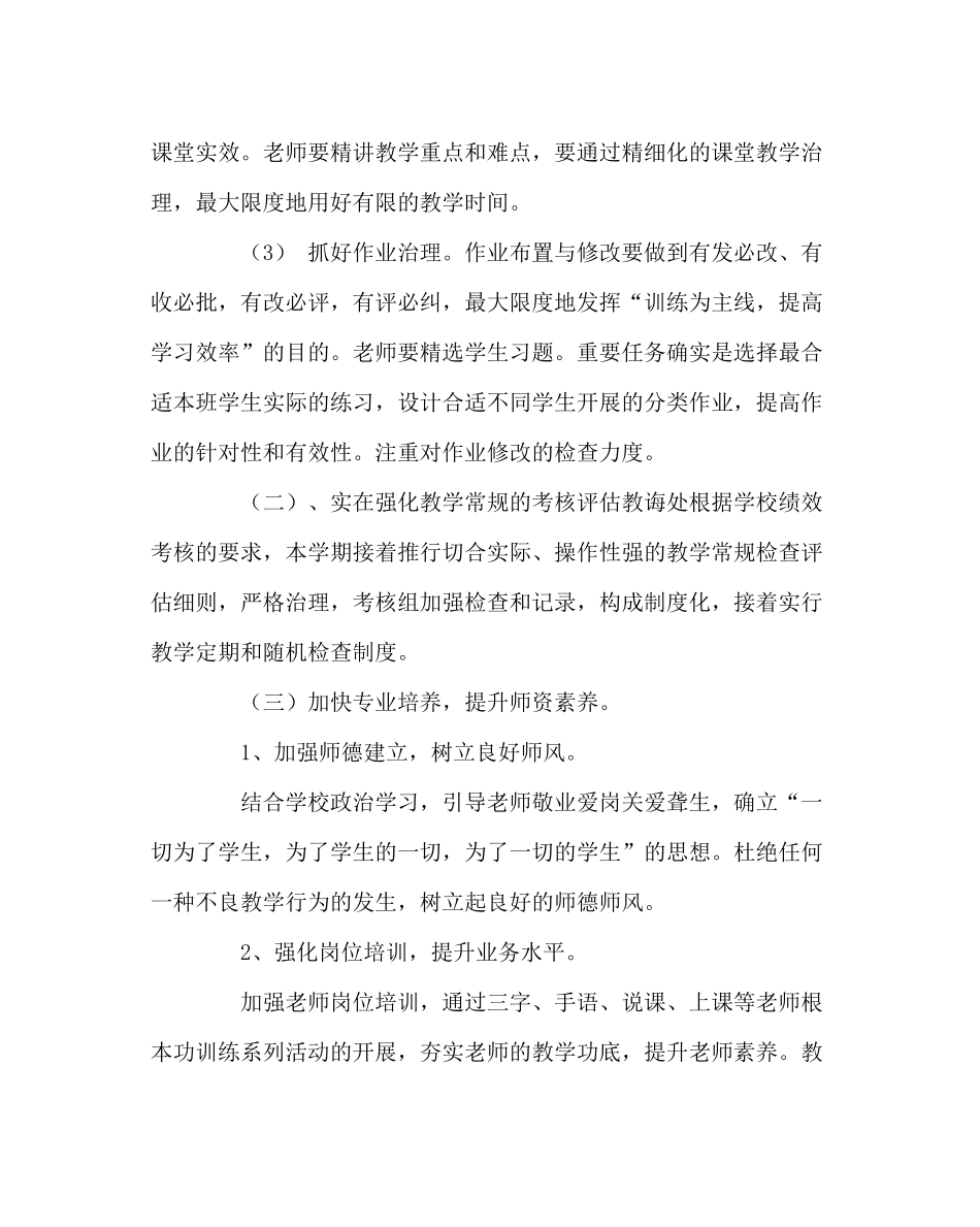 教导处范文特殊教育学校教导处工作计划_第2页