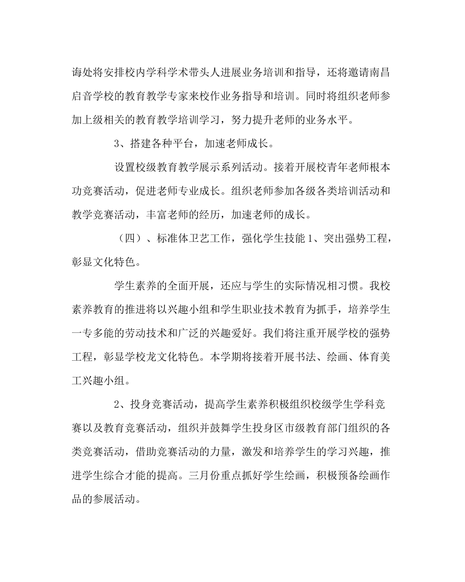 教导处范文特殊教育学校教导处工作计划_第3页