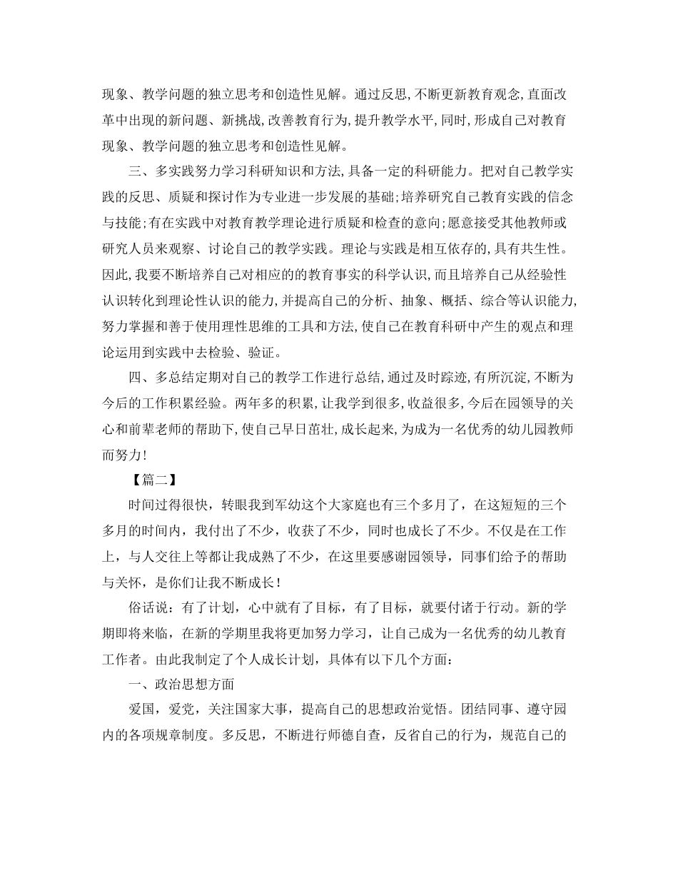 幼师个人成长工作计划表 _第2页