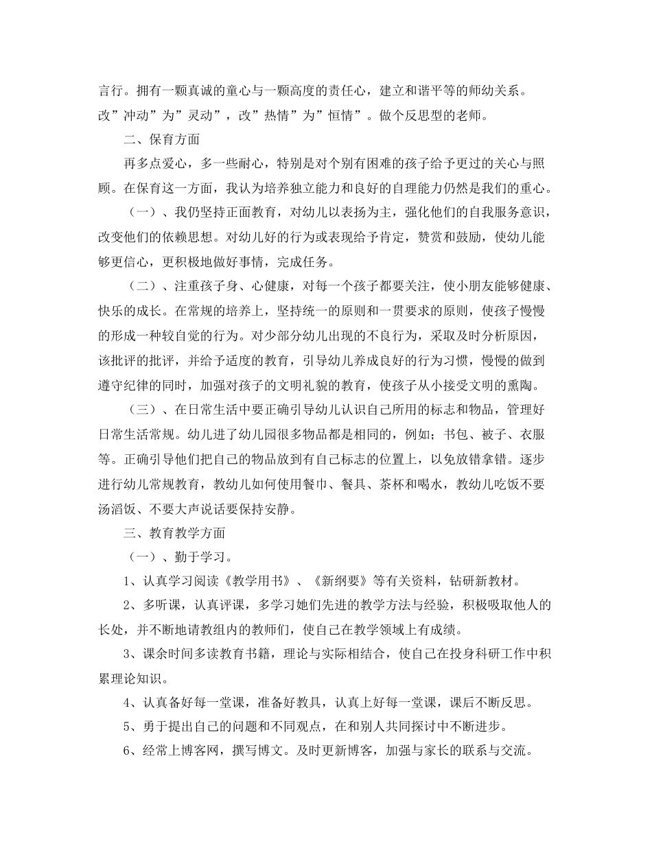 幼师个人成长工作计划表 _第3页