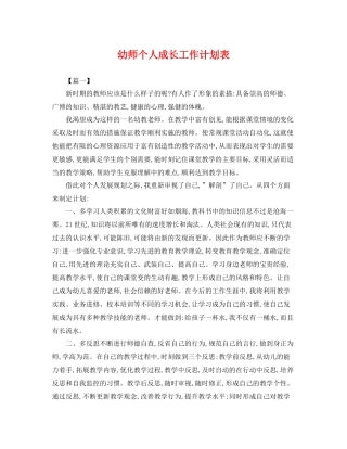 幼师个人成长工作计划表 