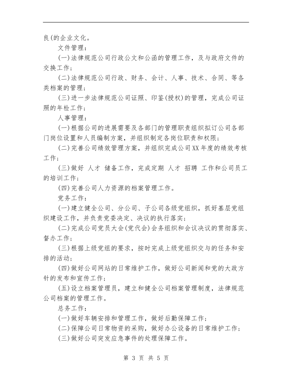 公司办公室全年重点工作计划范文_第3页