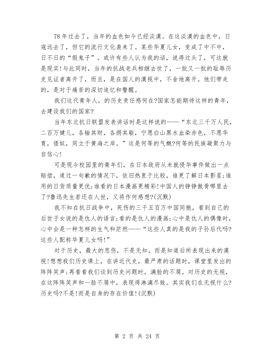 2024纪念南京大屠杀公祭日演讲稿10篇与2024美德少年演讲稿汇编_第2页