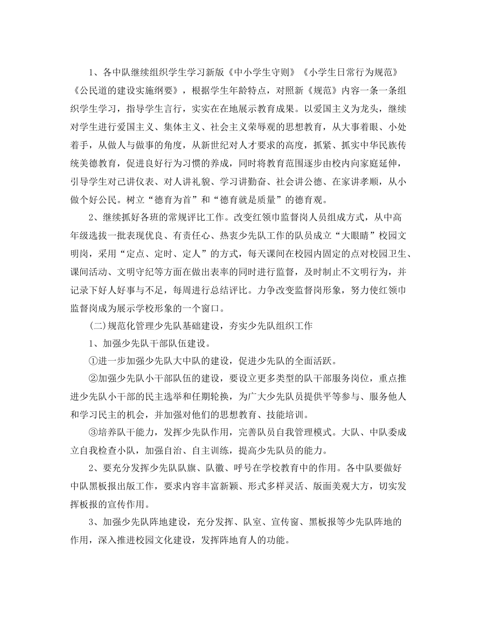 少先队工作计划第二学期范例 _第2页