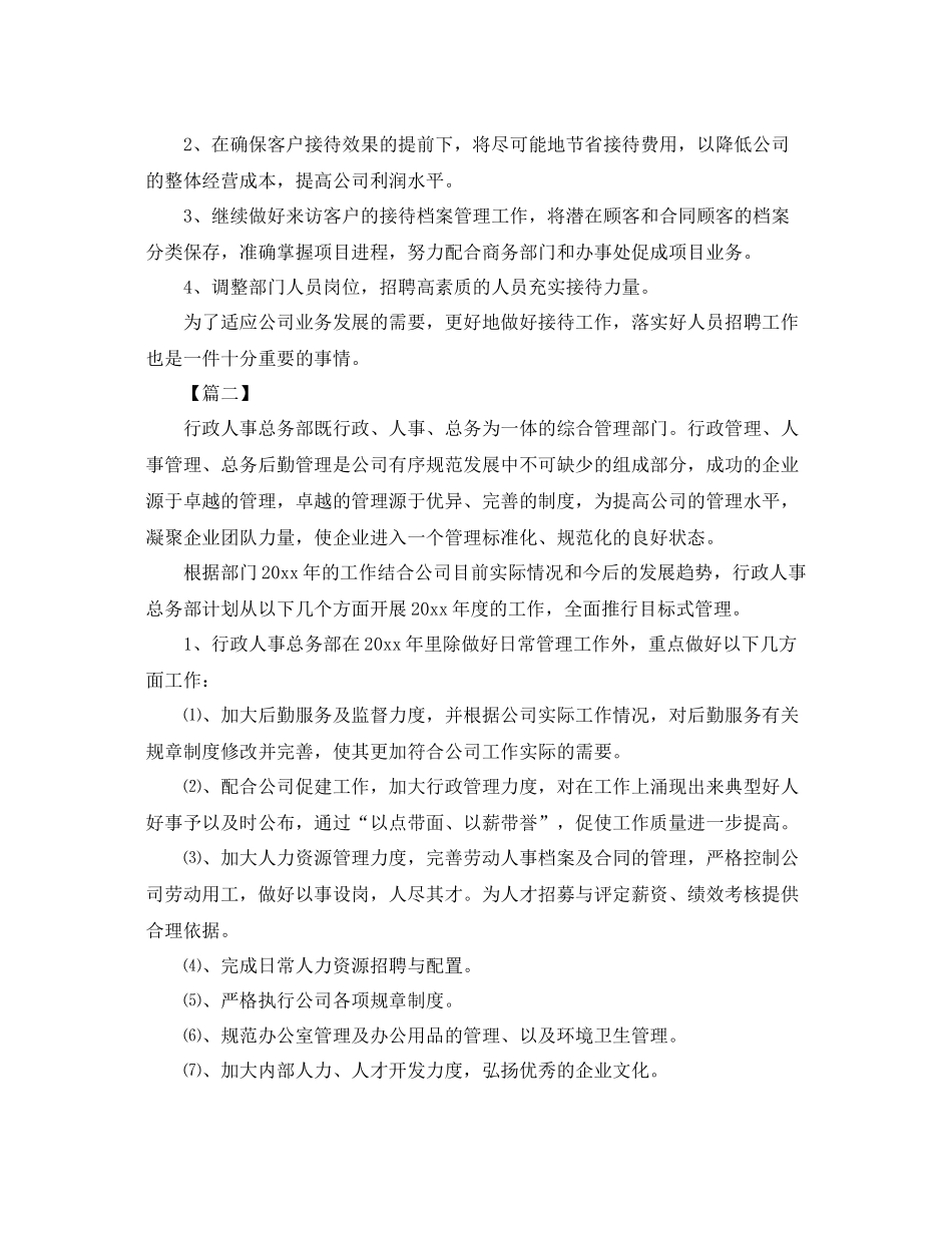 人事行政个人工作计划 _第2页