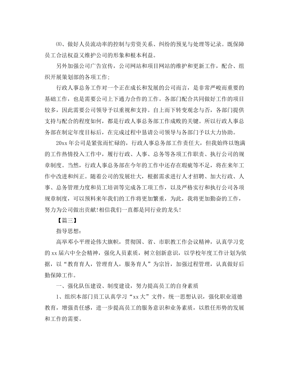 人事行政个人工作计划 _第3页