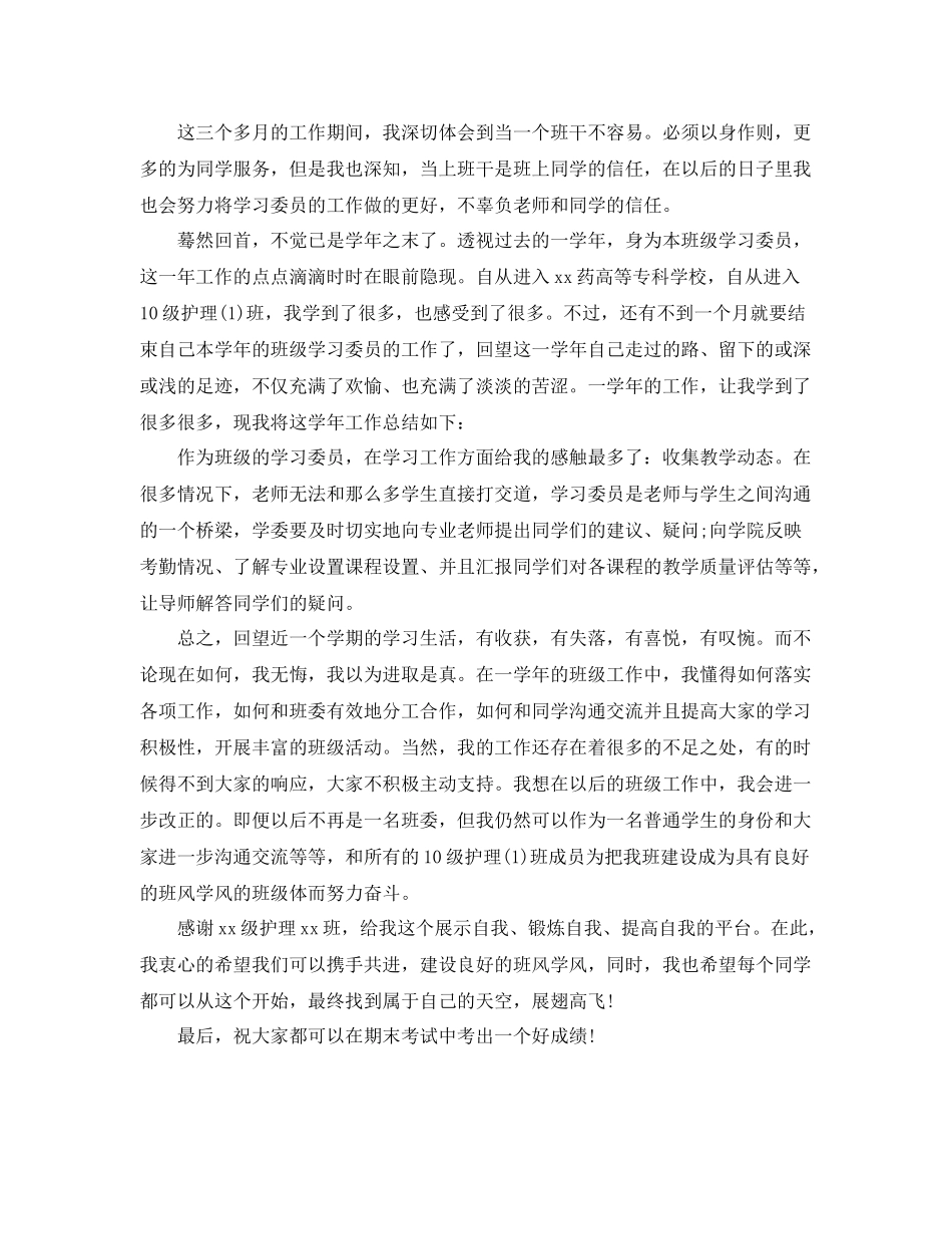 大学学习委员个人工作总结与计划 _第2页