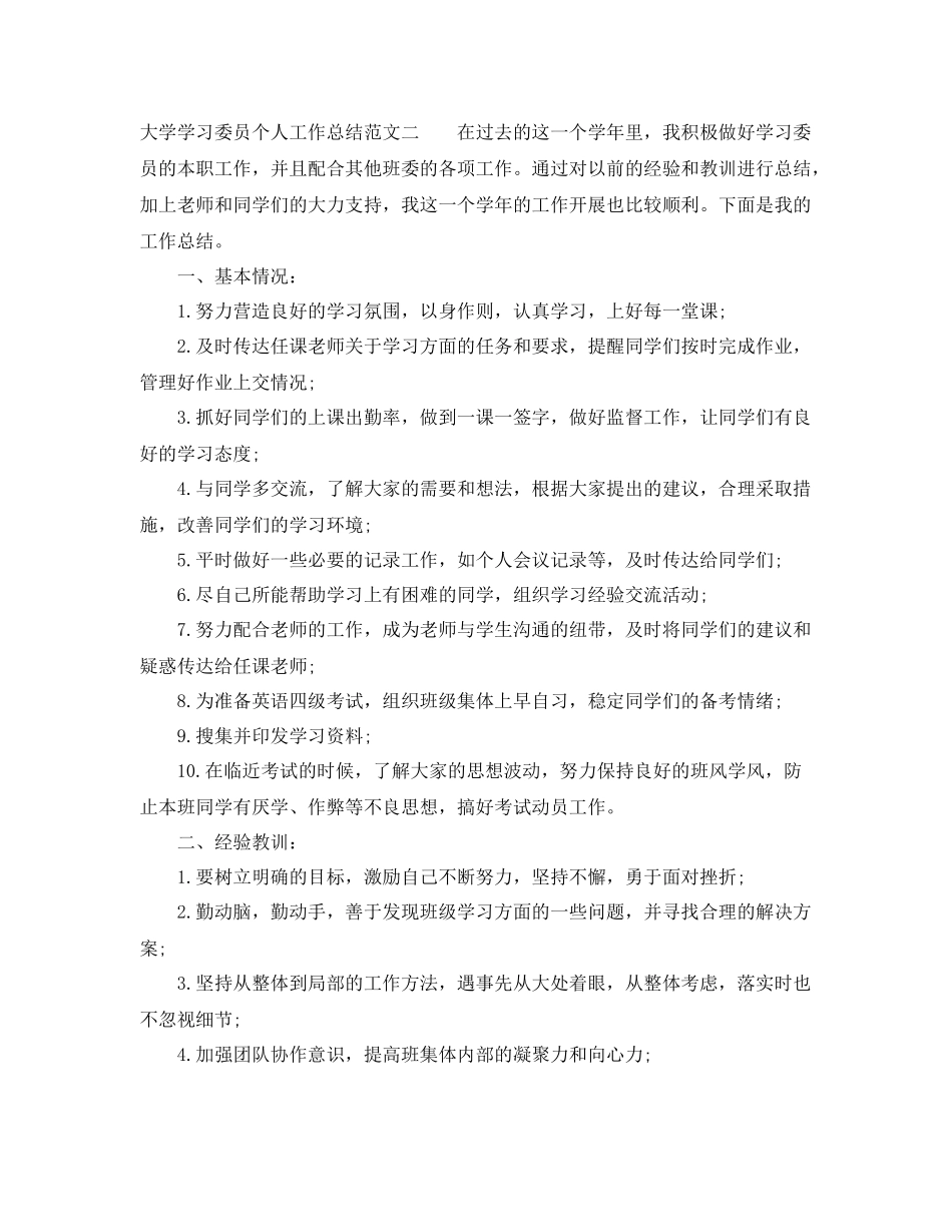 大学学习委员个人工作总结与计划 _第3页