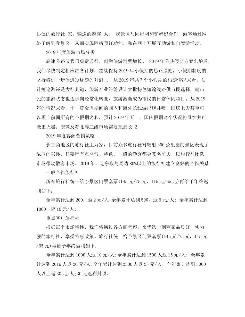 景区销售工作计划 _第2页