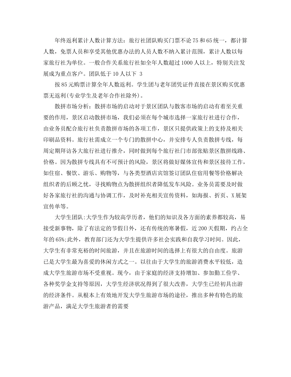 景区销售工作计划 _第3页