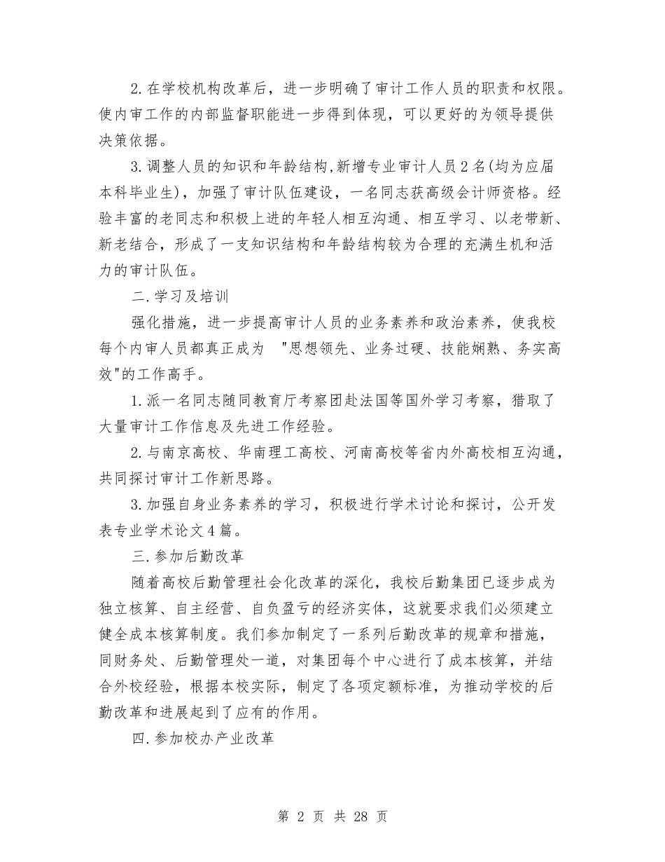 2024审计局个人年终总结范文与2024审计局工作总结4篇汇编_第2页