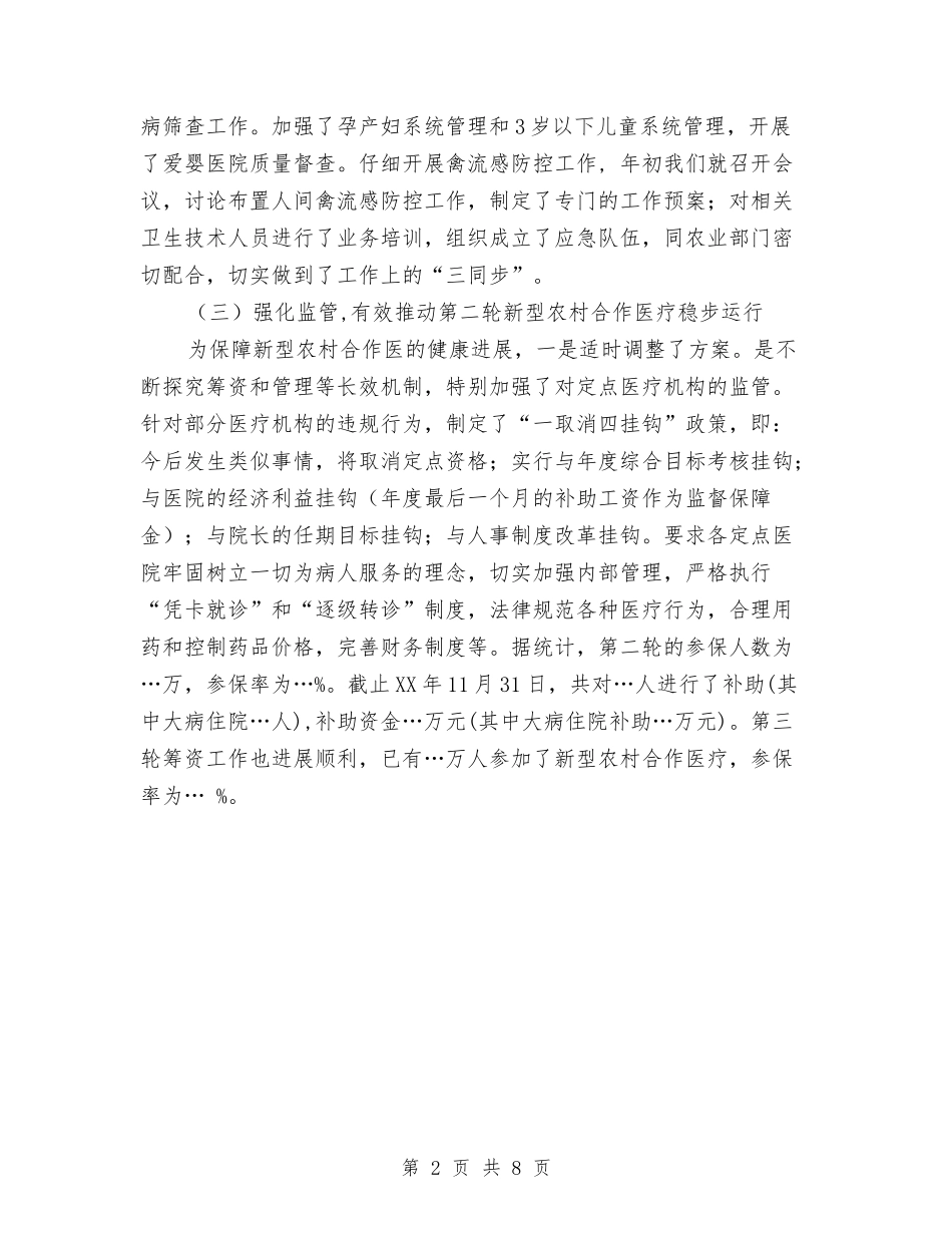 2024年县卫生局年终工作总结与2024年县卫生局食品卫生工作总结范文汇编_第2页