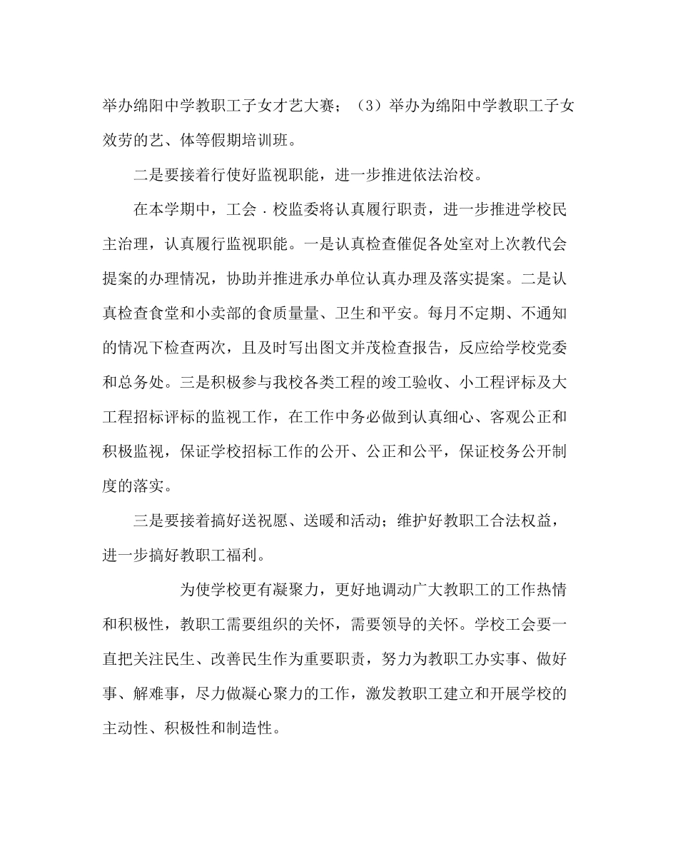 学校工会范文工会﹒校监委工作计划_第2页