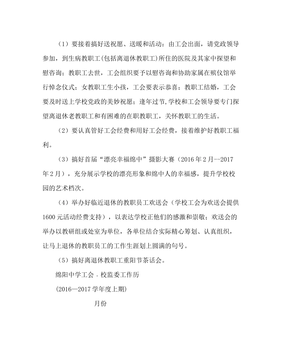 学校工会范文工会﹒校监委工作计划_第3页