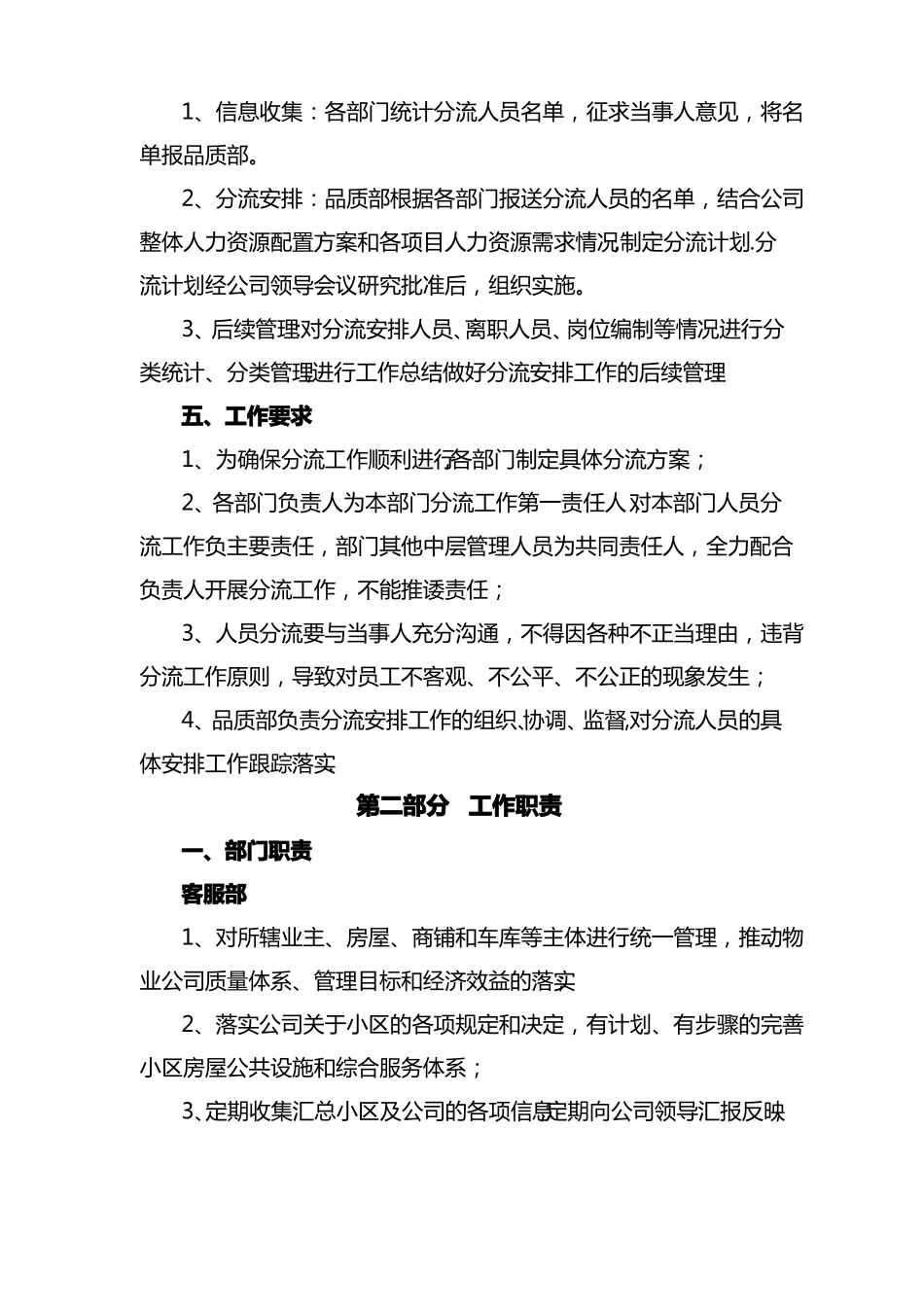 人员编制优化方案_第2页