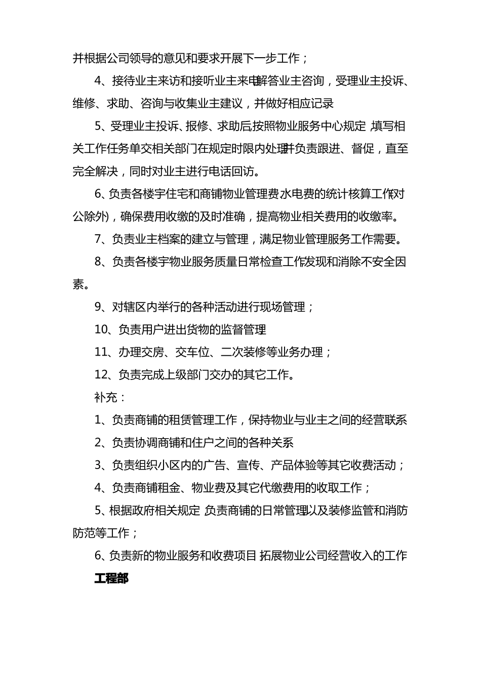 人员编制优化方案_第3页