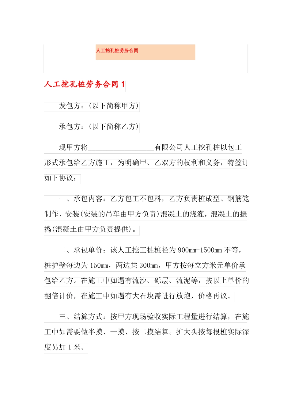 人工挖孔桩劳务合同_第1页